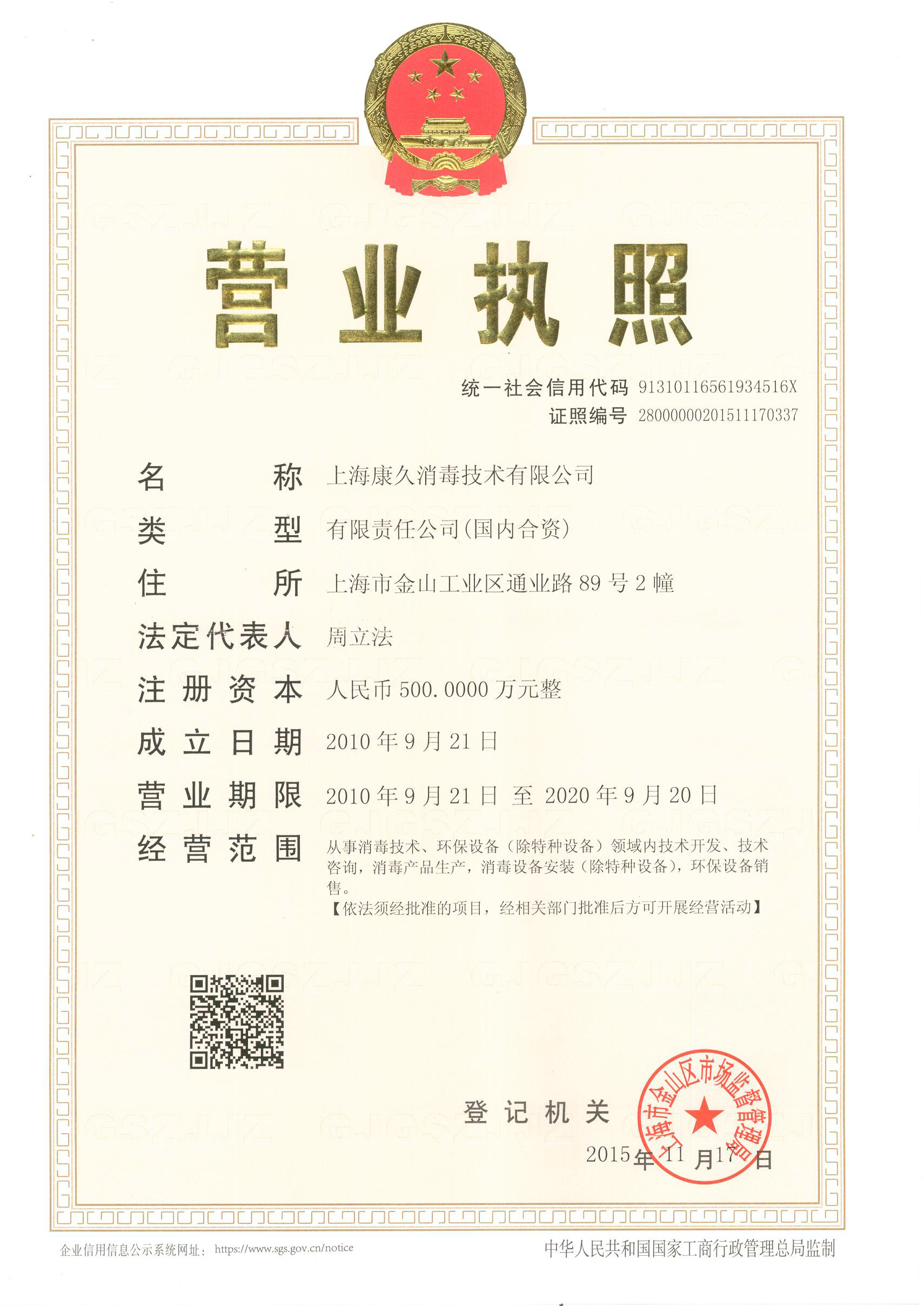 “江律营业执照