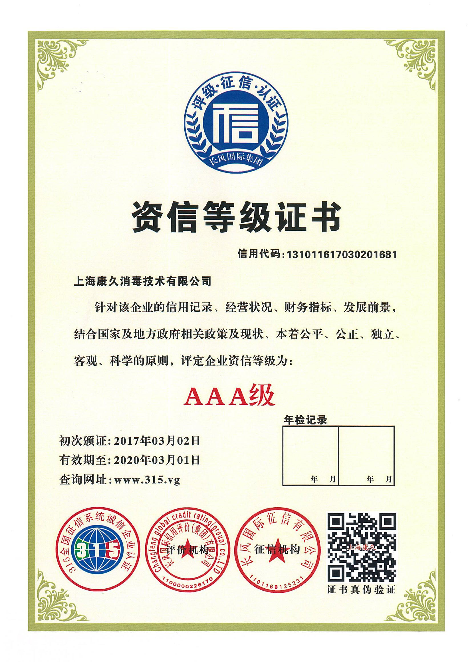 “江律资信等级证书