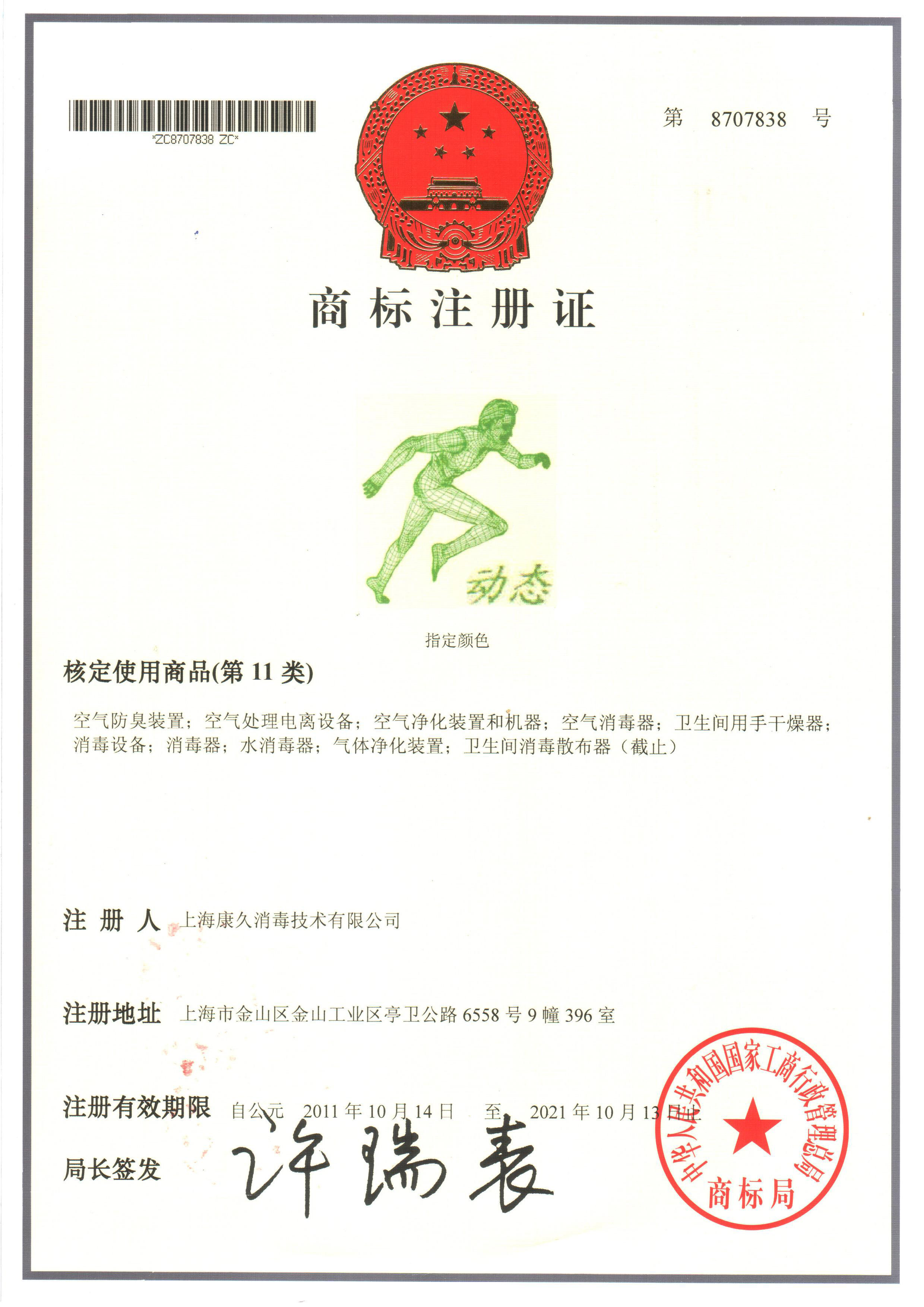 “江律商标注册证动态